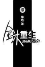 金木重生番外篇