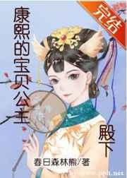 康熙和宝公主