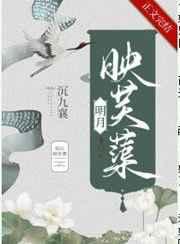 明月映芙蕖 昼白夜明晋江