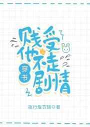 白莲花受他不走剧情[穿书