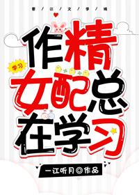作精女配每天都在求分手格格党