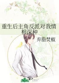 反派重生后和主角一起的np文