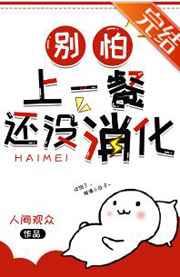 别怕上一餐还没消化