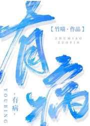 有病的日语