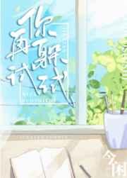 你再躲试试广播剧