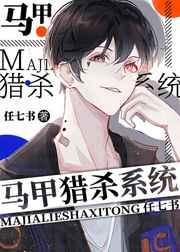 猎杀马甲的一百种方式