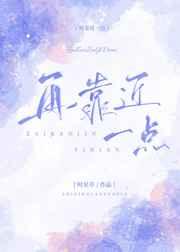 再靠近一点点就让你牵手歌词