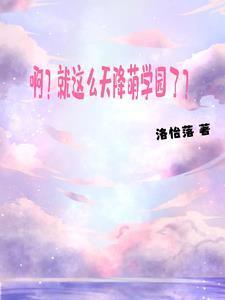 黎明初晓什么意思 黎明初晓什么意思