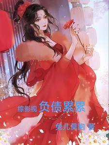 综影视作品