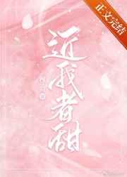近我者甜槐故百度