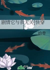 剧情它与我无关快穿TXT