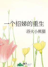 一个招娣的重生txt百度