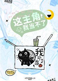 这主角我当不了by动感超人讲什么