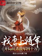 开局坑杀敌军四十万 百科