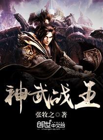 神武战王修炼境界划分大全