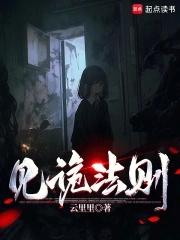 见诡法则百度百科