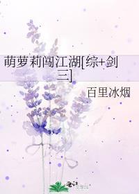 萌罗莉闯江湖