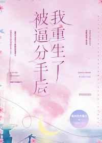 前夫他疯了(重生)