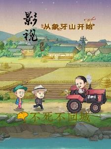 影视从象牙山开始书库网 影视从象牙山开始书库网