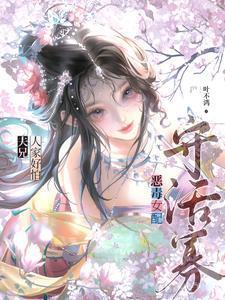 恶毒女配在线养夫
