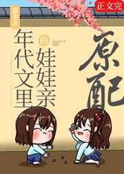 团长的早逝原配重生了