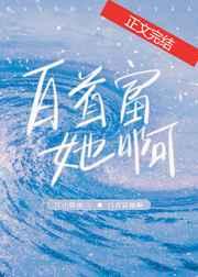 首富白家刚回归的那个