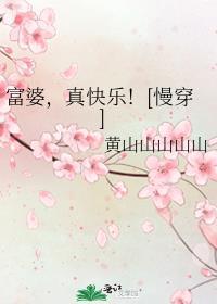富婆