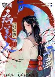 妖尊追着我开屏讲了什么