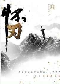 怀刃中的江离是什么身份