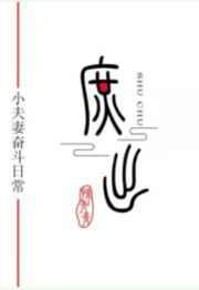 穿成庶子的庶子(女穿男)免费阅读云九朵