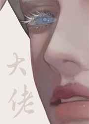 大佬都是我马甲岁既晏兮免费阅读