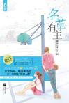 你不入地狱谁入地狱下一句