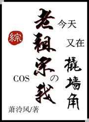 cos老祖宗的我今天又在撬墙角[综主咒回