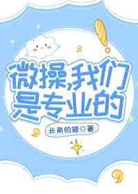 我们是专业的 作者长角的猫