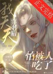 嫁给落魄反派之后(穿书)