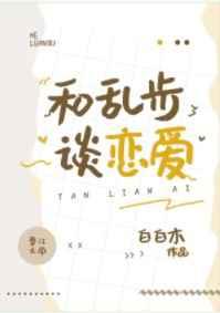 我和乱步离婚以后[综