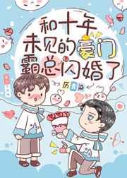 跟豪门霸总联姻之后