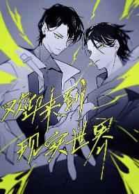 欢迎来到现实世界的英文 欢迎来到现实世界的英文