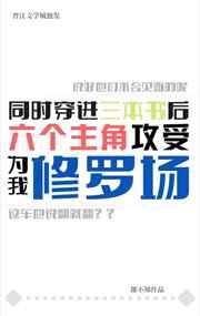 主角受都爱上我了怎么办?