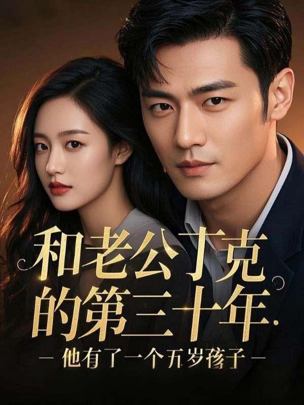 丁克到老的夫妻