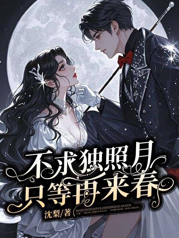 不独照月明是什么意思