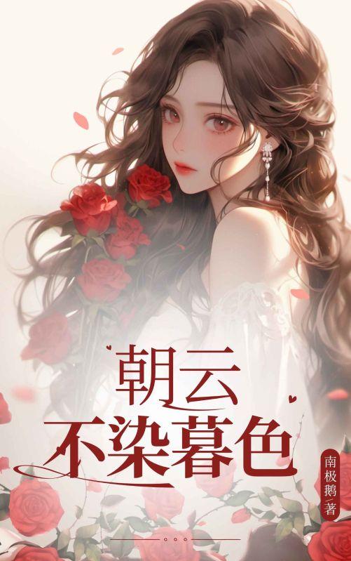 朝云暮雨是什么意思