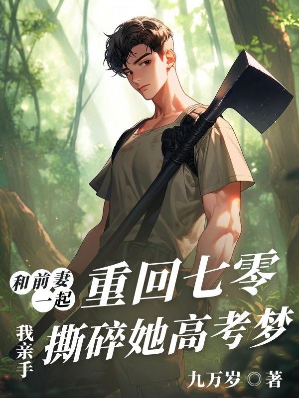 和前夫一起重生了七零篱音