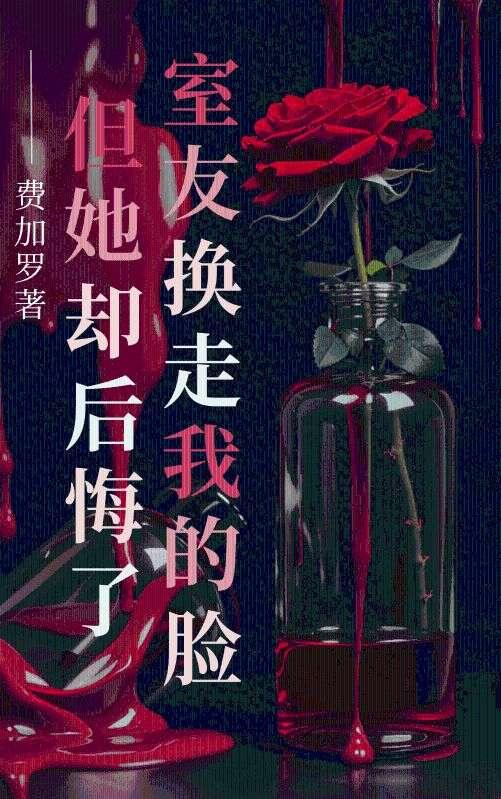 室友叫我换宿舍