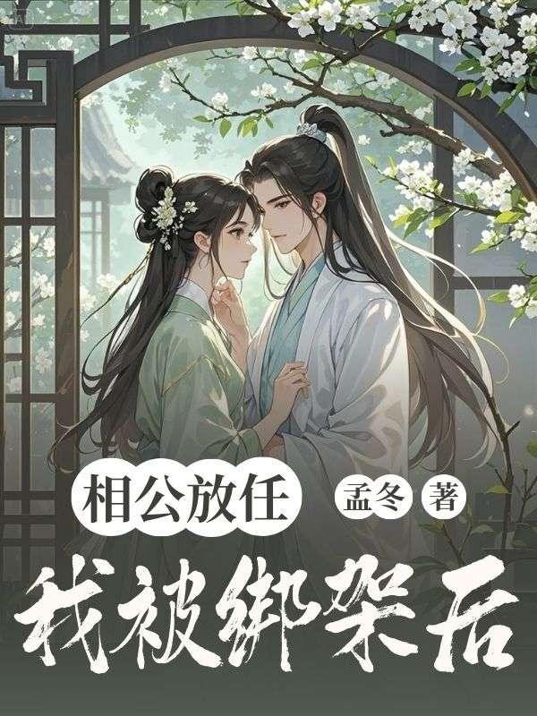 相公求放过全文免费