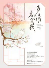 多情应笑我是什么倒装句