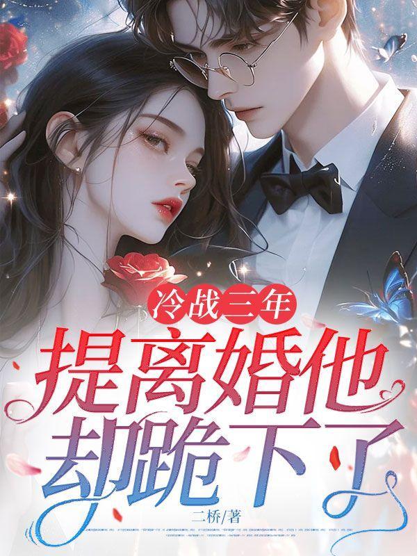 是不是该离婚了