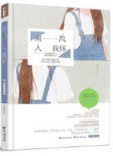 南风入我怀 番外