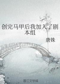 创造马甲后我加入了剧本