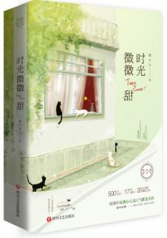 时光微微甜浮光锦免费阅读
